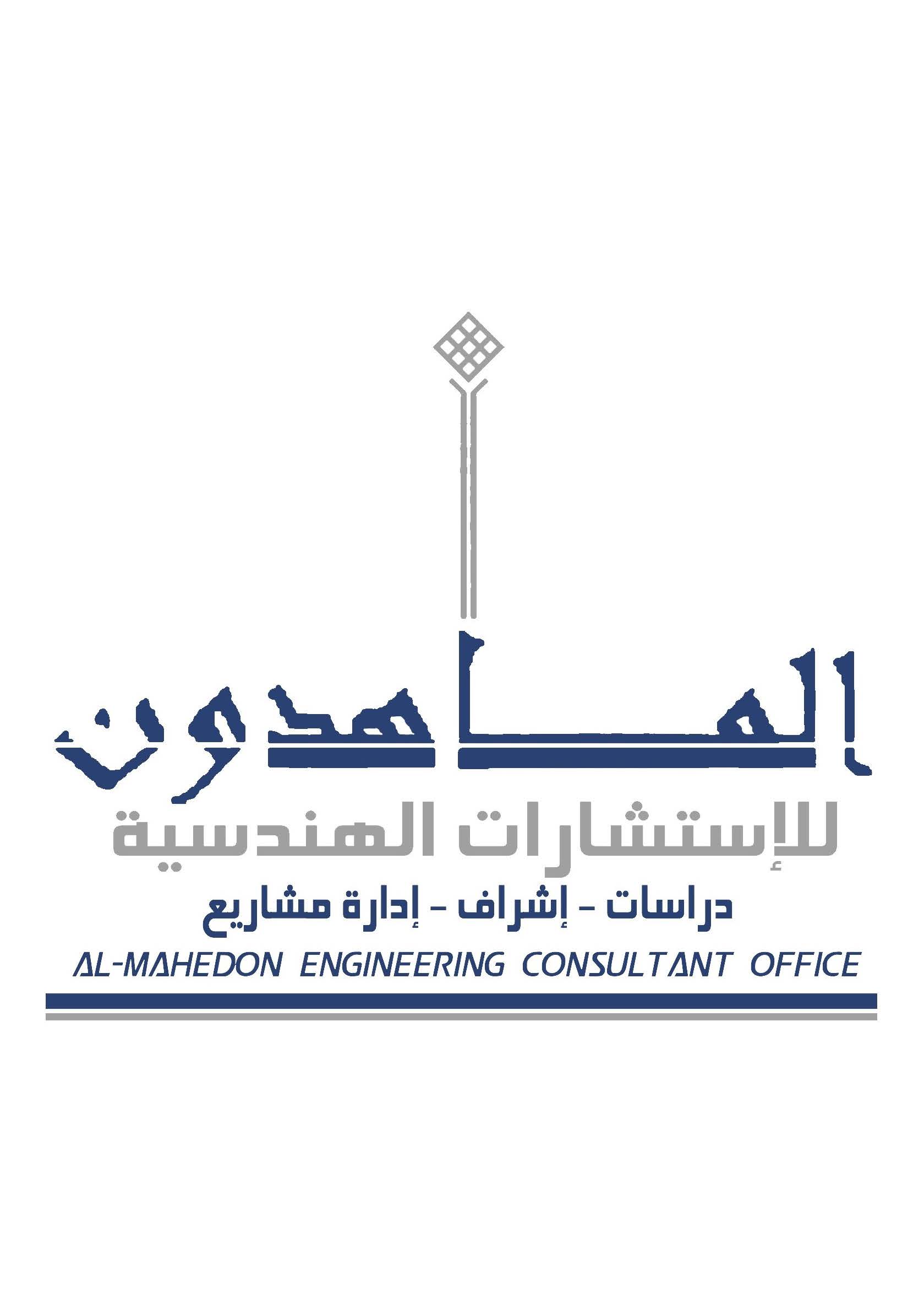 Member Introduction: Almahedon Engineering Consultant Office (Saudi Arabia)