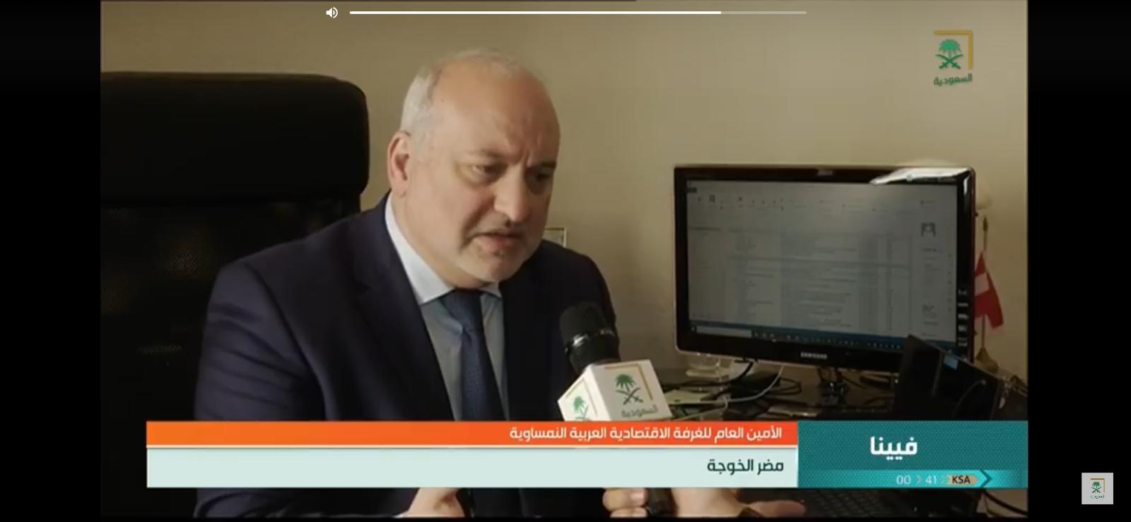 MEDIA: Interview with AACC Secretary General Eng. Mouddar Khouja for Saudia Channel